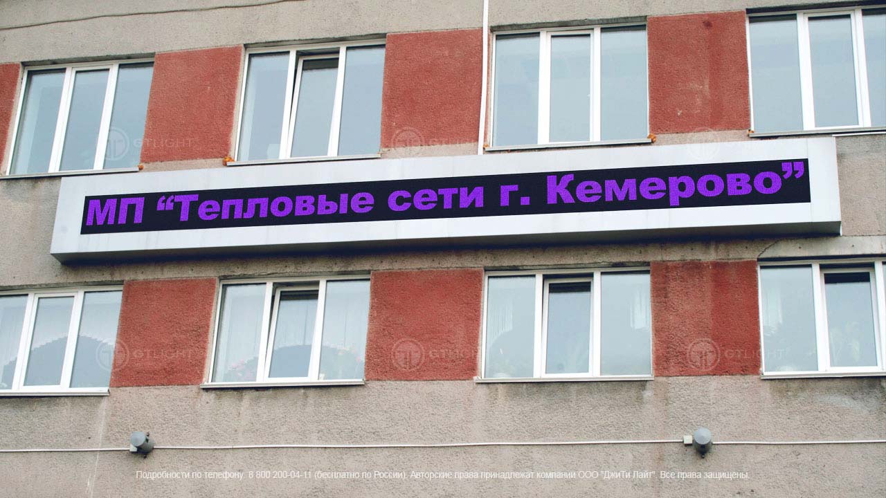 Светодиодная бегущая строка, г. Кемерово