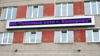 Светодиодная бегущая строка, г. Кемерово