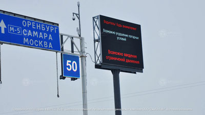 Светодиодное дорожное табло и знак, Оренбург, 260 км