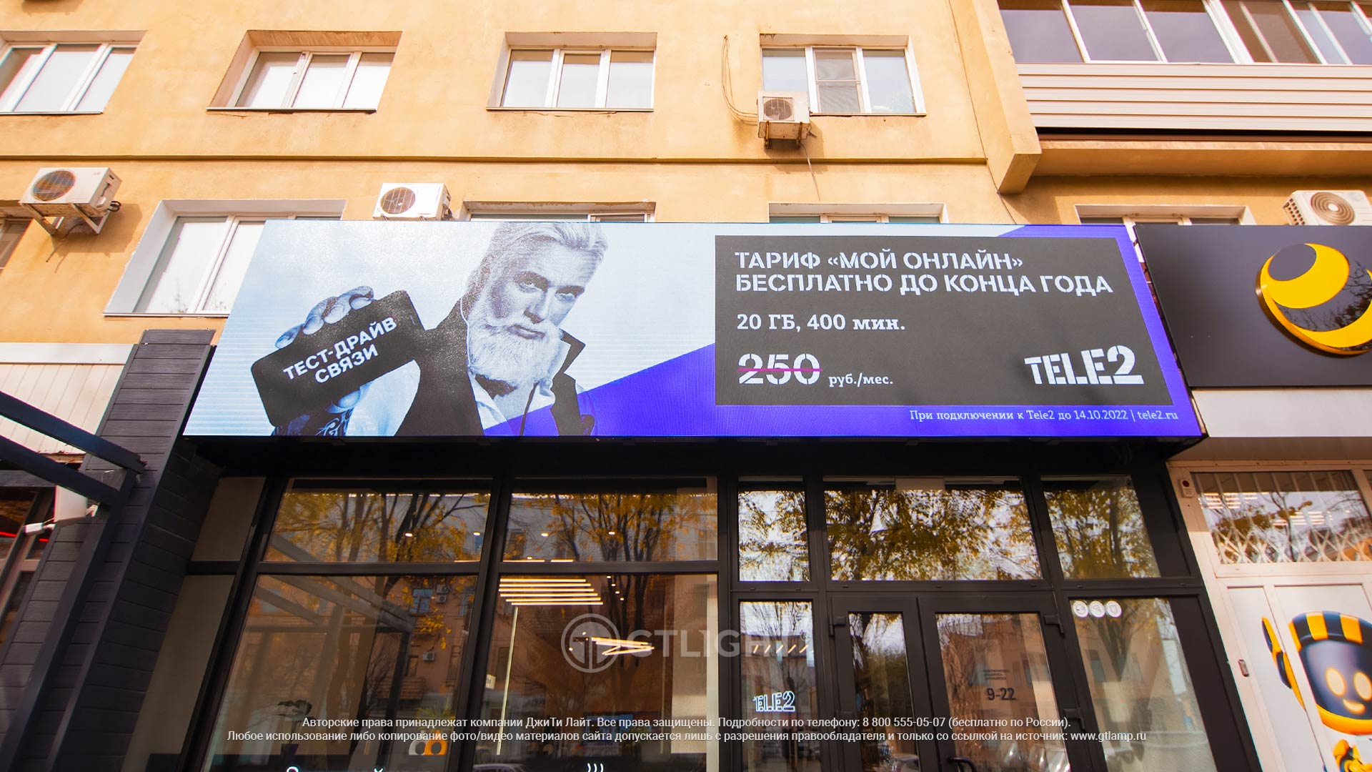 Светодиодный экран видео-вывеска, Хабаровск, «Tele2»