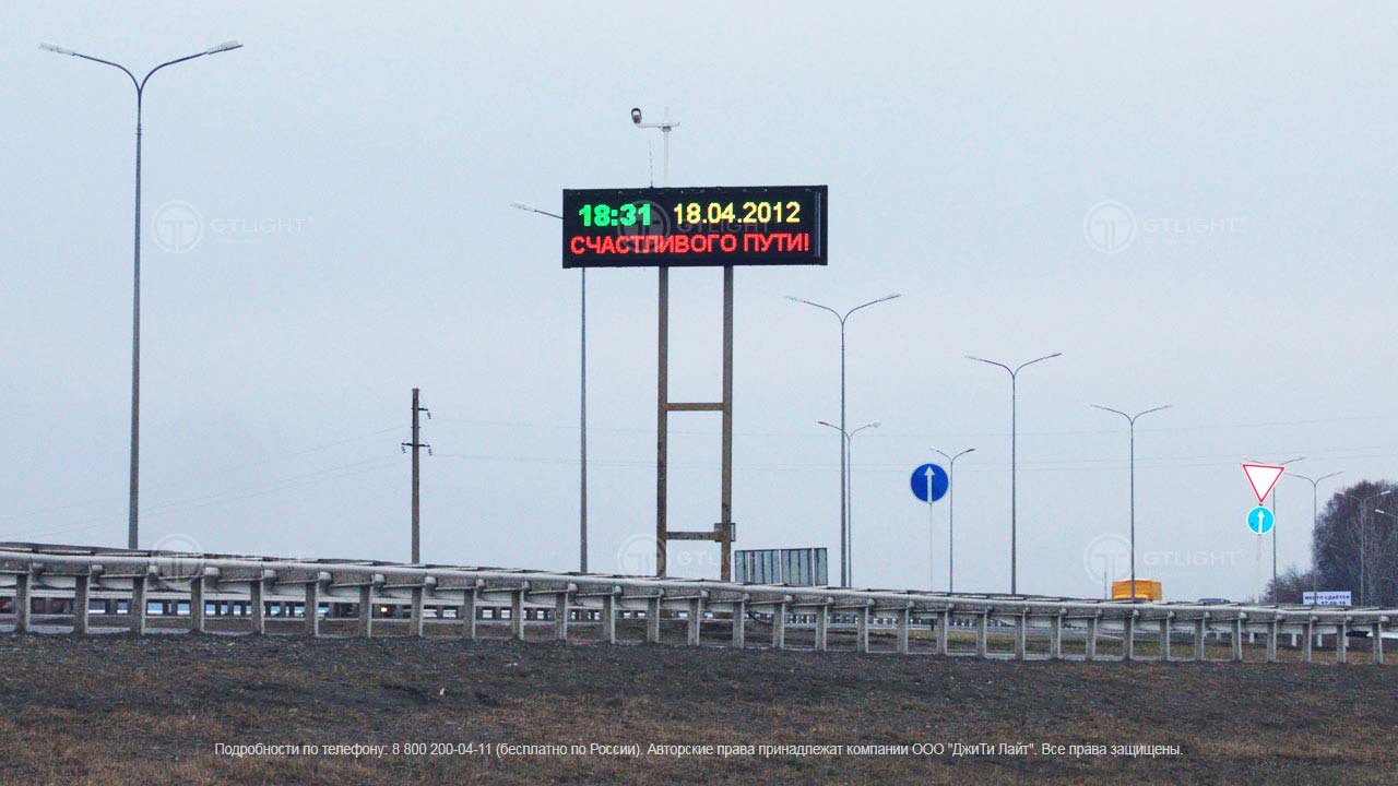 Светодиодное дорожное табло, Кемерово, дирекция автодорог Кузбасса