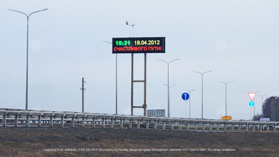 Светодиодное дорожное табло, Кемерово, дирекция автодорог Кузбасса