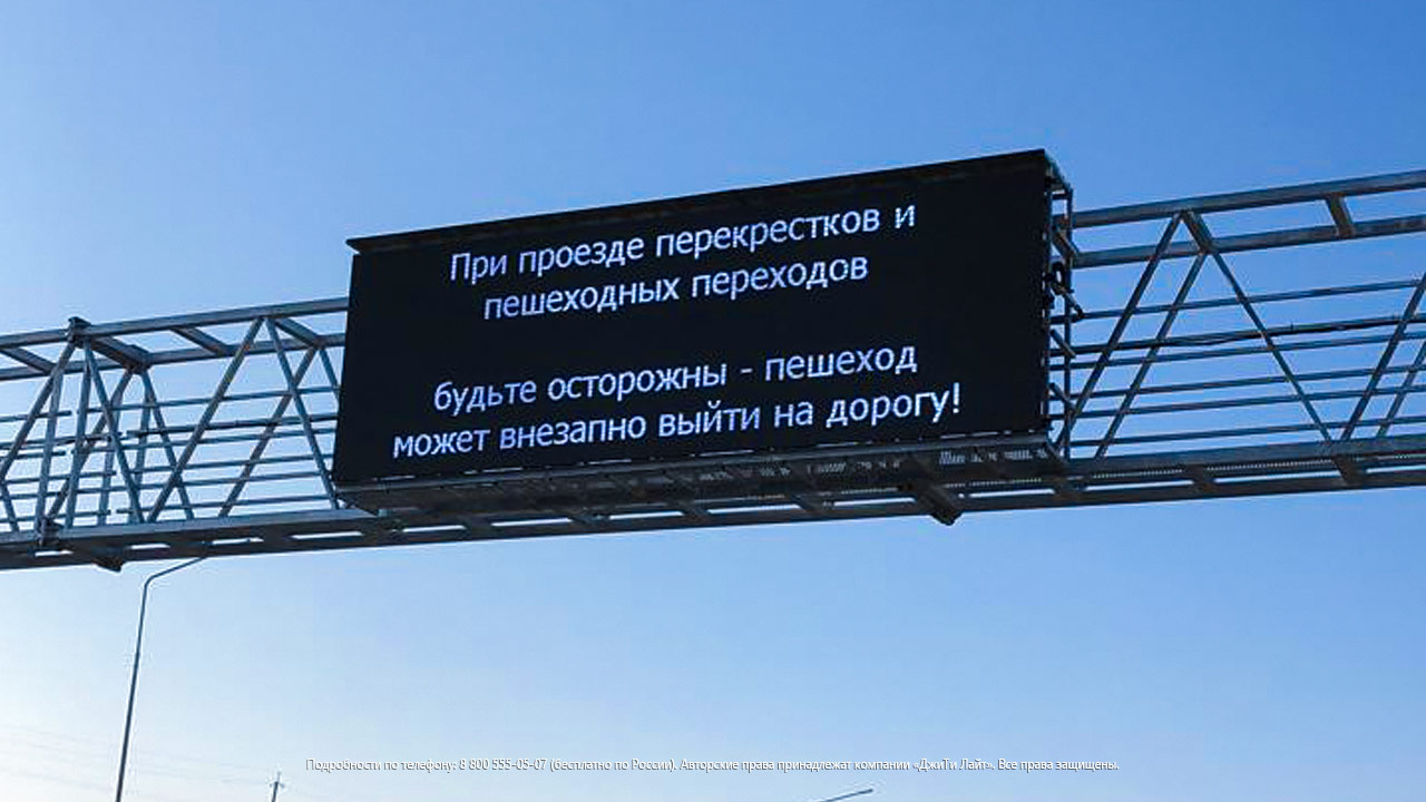 Дорожные табло ДжиТи Лайт установлены на федеральной трассе Р217-Кавказ, фото 1