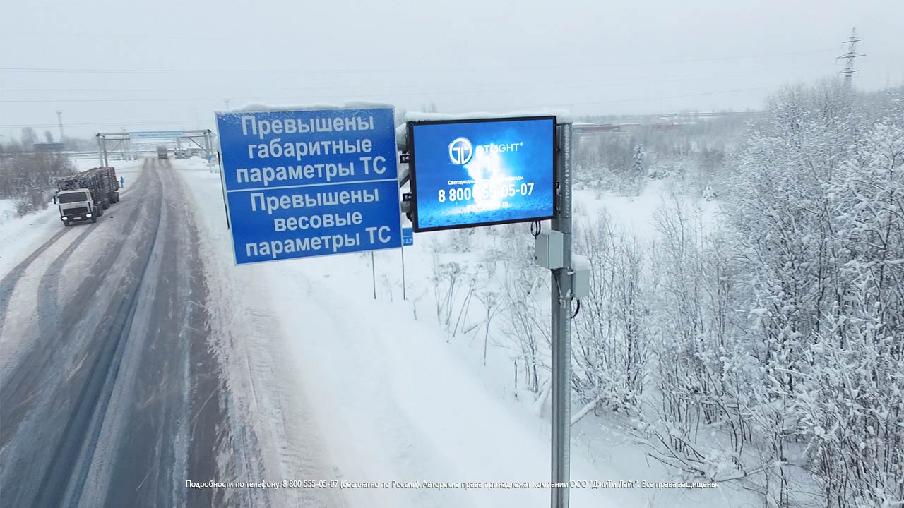 Светодиодное дорожное табло весового контроля, Сыктывкар