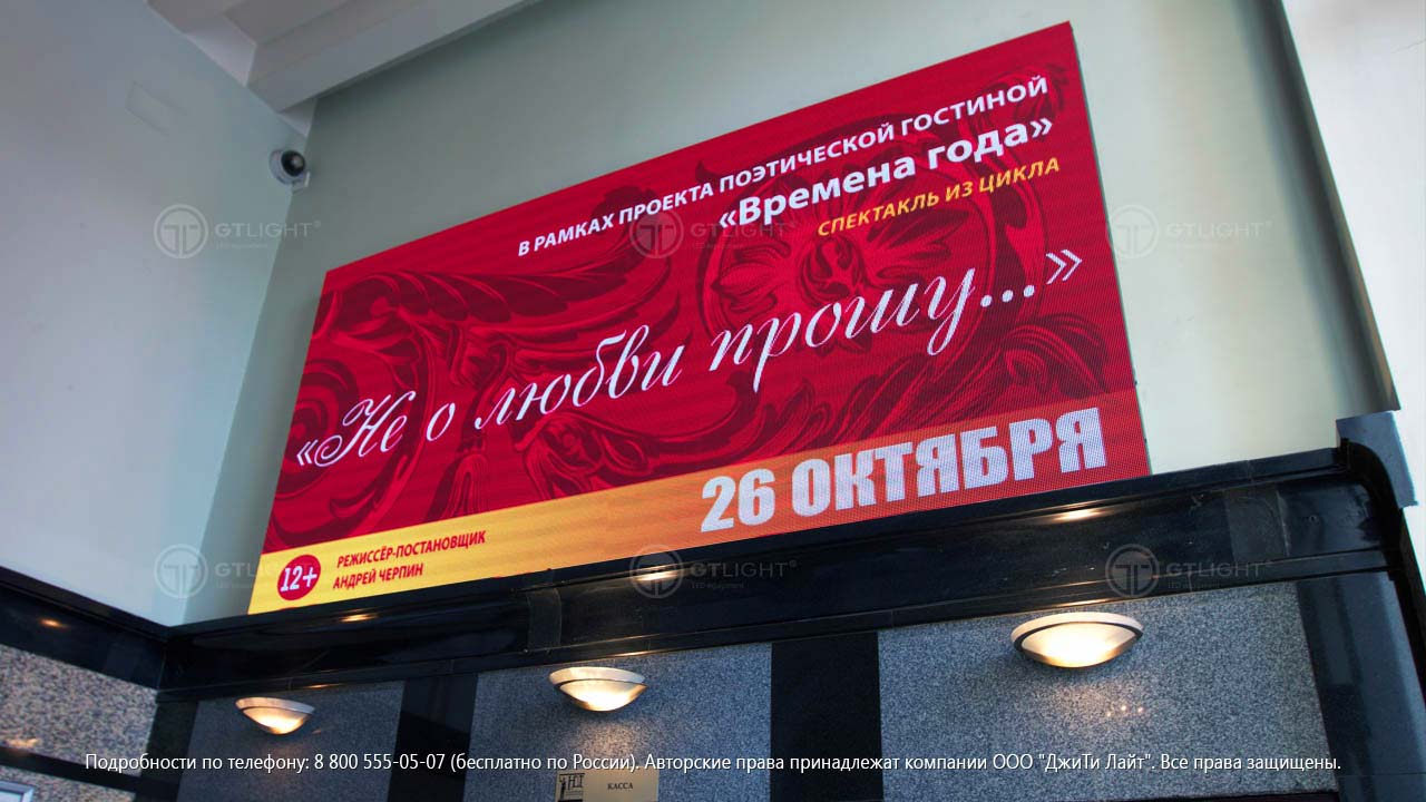 Светодиодный экран, Новокузнецк, драматический театр, фото 3