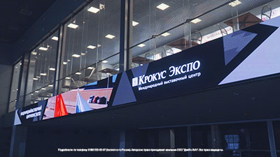 LED 屏幕，莫斯科，Crocus Expo，P3，Hall 15
