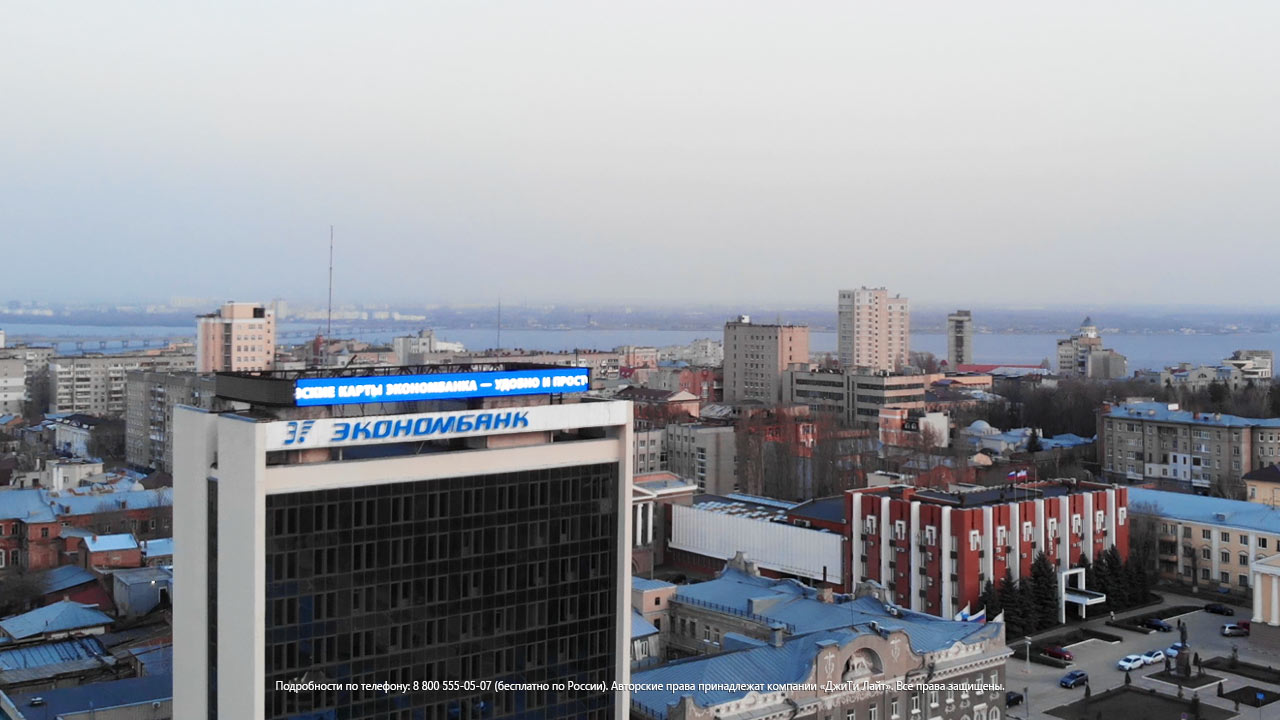 Светодиодный экран на крышу здания, Саратов, «Экономбанк», фото 3