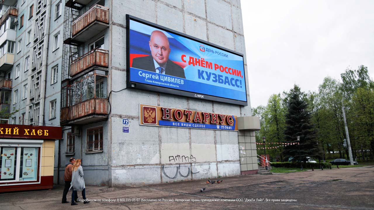 Светодиодный экран, Новокузнецк, РА «Лотус», фото 4