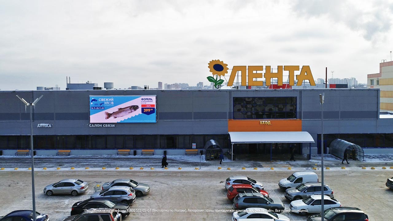 Светодиодный экран, Новосибирск, гипермаркет «Лента», пр-д Энергетиков, фото 4