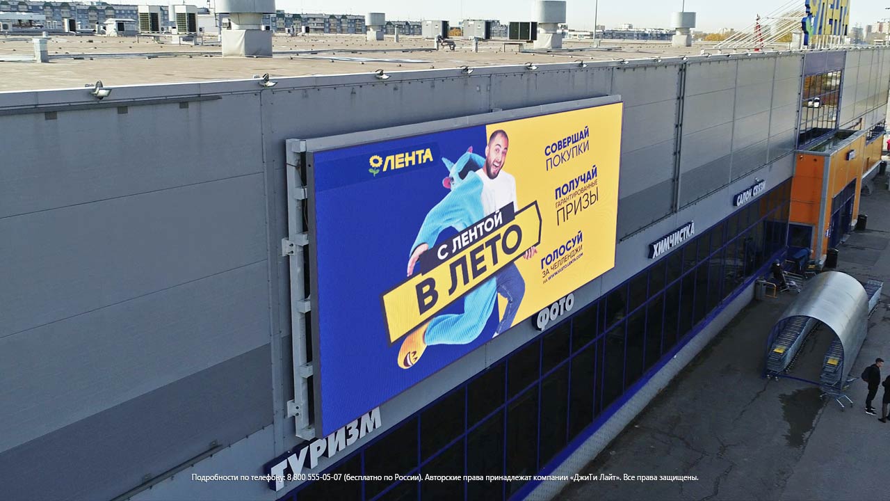 Светодиодный экран, Новосибирск, гипермаркет «Лента», Гусинобродское ш.