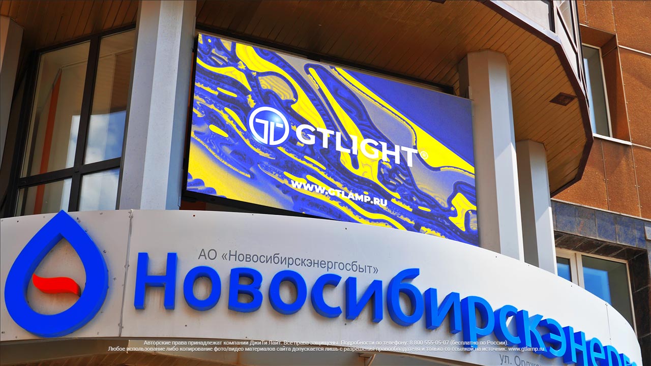Cветодиодный уличный экран на фасад здания, Новосибирск, «Новосибирскэнергосбыт», фото 4