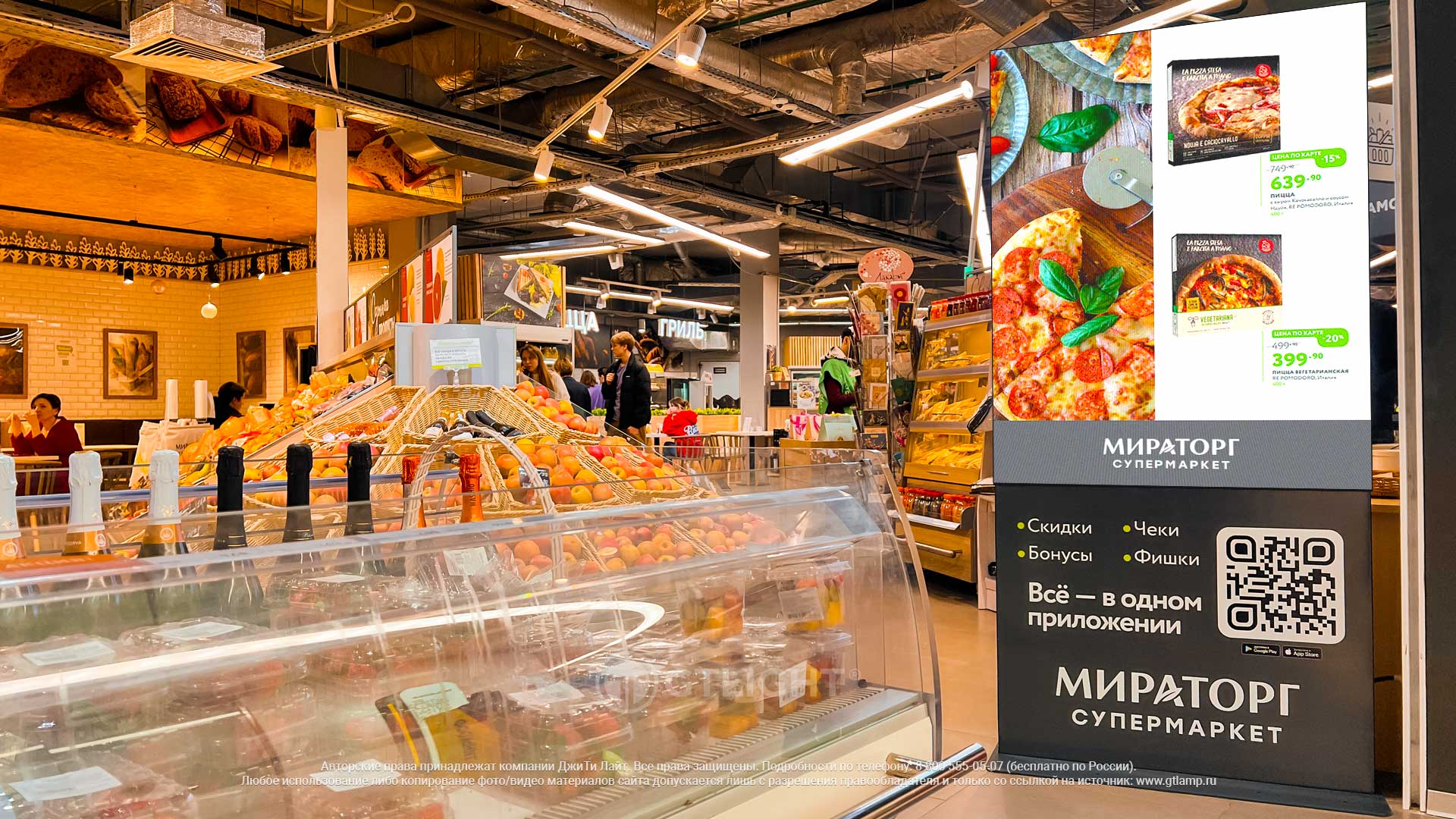 Компания ДжиТи Лайт установила светодиодный видеопилон в московском супермаркете «Мираторг»